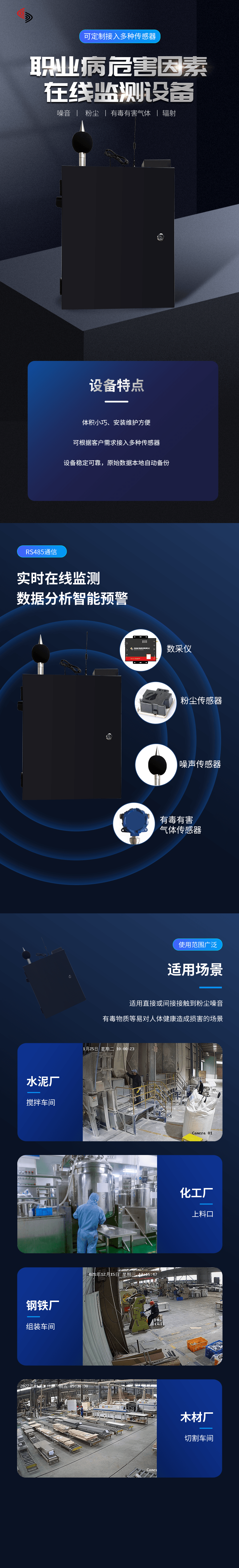 职业病危害因素在线监测设备 (1).png